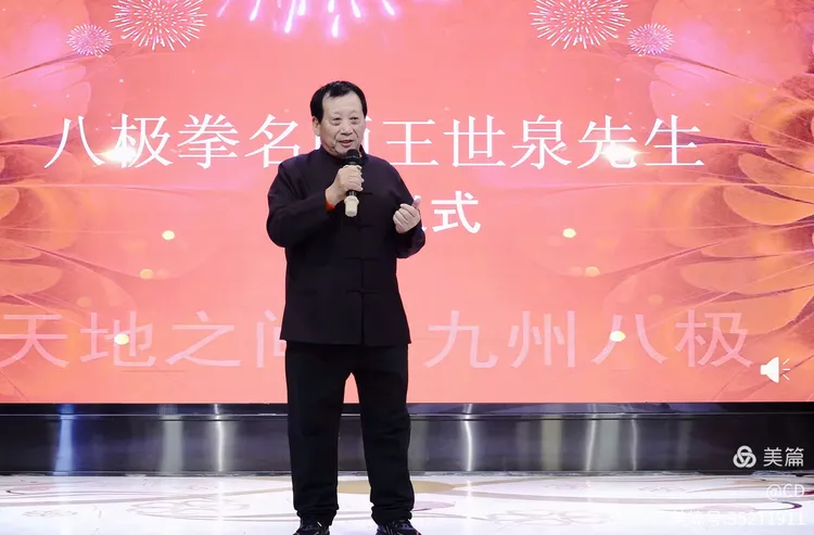 八极拳传人王世泉77周岁